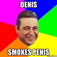 denis smokes penis