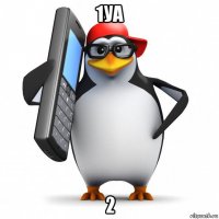 1уа 2