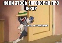 коли хтось заговорив про k-pop 