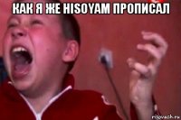 как я же hisoyam прописал 