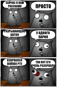 сейчас я вам расскажу Просто РАЗРЫВАЮЩУЮ ШУТКУ У одного парня взорвался вейпво рту Так вот его очень разорвало