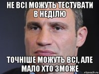 не всі можуть тестувати в неділю точніше можуть всі, але мало хто зможе