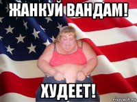 жанкуй вандам! худеет!