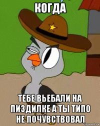 когда тебе вьебали на пиздилке а ты типо не почувствовал