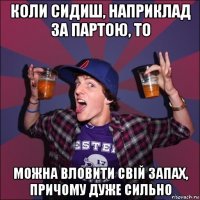 коли сидиш, наприклад за партою, то можна вловити свій запах, причому дуже сильно