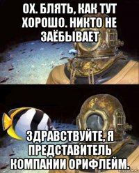 ох. блять, как тут хорошо. никто не заёбывает здравствуйте, я представитель компании орифлейм.