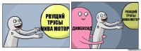 Рвущий трусы нива мотор Димексид Рвущий трусы нива мотор