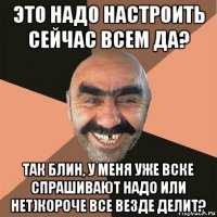 это надо настроить сейчас всем да? так блин, у меня уже вске спрашивают надо или нет)короче все везде делит?