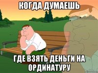 когда думаешь где взять деньги на ординатуру