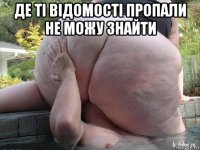 де ті відомості пропали не можу знайти 