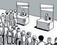 грузины templatemosnter