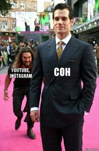 Сон YouTube, Instagram