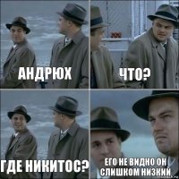 Андрюх что? Где Никитос? Его не видно он слишком низкий