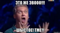 это же эвооо!!! шыстое! тме!!