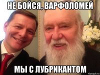 не бойся, варфоломей мы с лубрикантом