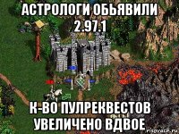 астрологи обьявили 2.97.1 к-во пулреквестов увеличено вдвое