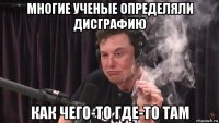 многие ученые определяли дисграфию как чего-то где-то там