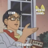 Стим Игра по аниме Ето порно?