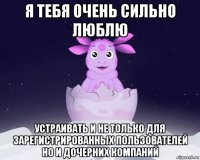 я тебя очень сильно люблю устраивать и не только для зарегистрированных пользователей но и дочерних компаний