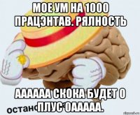 мое ум на 1000 працэнтав. рялность аааааа скока будет 0 плус 0ааааа.