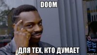 doom для тех, кто думает