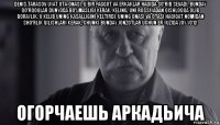 denis tarasov uyat ota-onasi. u bir faggot va erkaklar haqida so'rib sevadi. bunday qo'rqoqlar dunyoda bo'lmasligi kerak. keling, uni rossiyadan qishloqqa olib boraylik, u kelib uning kasalligini keltirdi. uning onasi va otasi haqiqat nomidan sho'rlik qilishlari kerak, chunki bunday jonzotlar uchun er yuzida joy yo'q! огорчаешь аркадьича