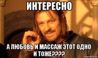 интересно а любовь и массаж этот одно и тоже????