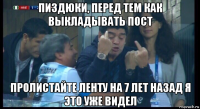 пиздюки, перед тем как выкладывать пост пролистайте ленту на 7 лет назад я это уже видел