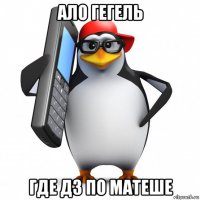 ало гегель где дз по матеше