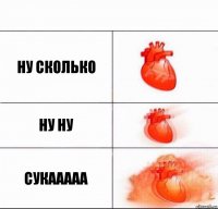 ну сколько ну ну сукааааа