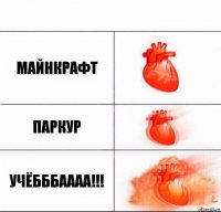 майнкрафт паркур УЧЁБББАААА!!!