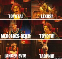 Toyota! Lexus! Mercedes-Benz! Toyota! Lancer Evo! Таврия!