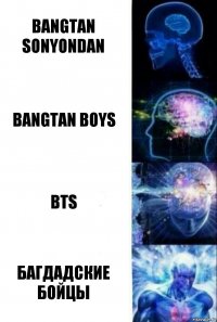 Bangtan Sonyondan Bangtan Boys BTS Багдадские бойцы