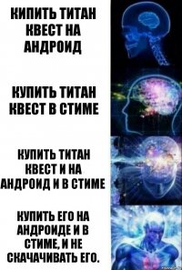 Кипить титан квест на андроид Купить титан квест в стиме Купить титан квест и на андроид и в стиме Купить его на андроиде и в стиме, и не скачачивать его.