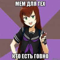 мем для тех кто есть говно