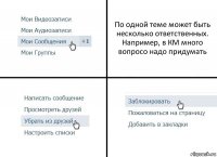 По одной теме может быть несколько ответственных. Например, в КМ много вопросо надо придумать