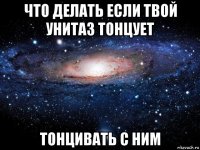 что делать если твой унитаз тонцует тонцивать с ним