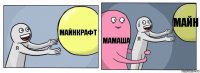 МАЙНКРАФТ МАМАША МАЙН