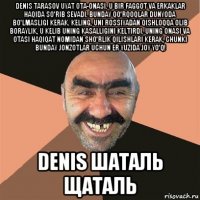 denis tarasov uyat ota-onasi. u bir faggot va erkaklar haqida so'rib sevadi. bunday qo'rqoqlar dunyoda bo'lmasligi kerak. keling, uni rossiyadan qishloqqa olib boraylik, u kelib uning kasalligini keltirdi. uning onasi va otasi haqiqat nomidan sho'rlik qilishlari kerak, chunki bunday jonzotlar uchun er yuzida joy yo'q! denis шаталь щаталь