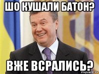 шо кушали батон? вже всрались?