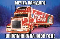 мечта каждого школьника на новй год!