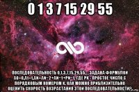 0 1 3 7 15 29 55 последовательность 0,1,3,7,15,29,55,… задана формулой a0=0,a1=1,an=an−2+an−1+pn−1, где pk - простое число с порядковым номером k. как можно приблизительно оценить скорость возрастания этой последовательности?