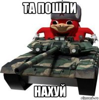 та пошли нахуй