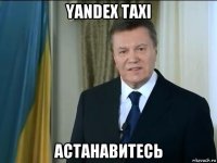 yandex taxi астанавитесь