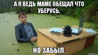 а я ведь маме обещал что уберусь. но забыл.