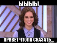 ыыыы привет чтоли сказать...