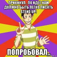 прикинул.. по идее нам должно быть легко писать stend up! попробовал..