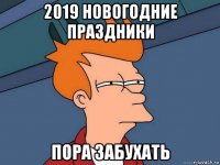 2019 новогодние праздники пора забухать