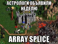 астрологи объявили неделю array splice