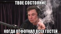 твое состояние когда отфоткал всех гостей